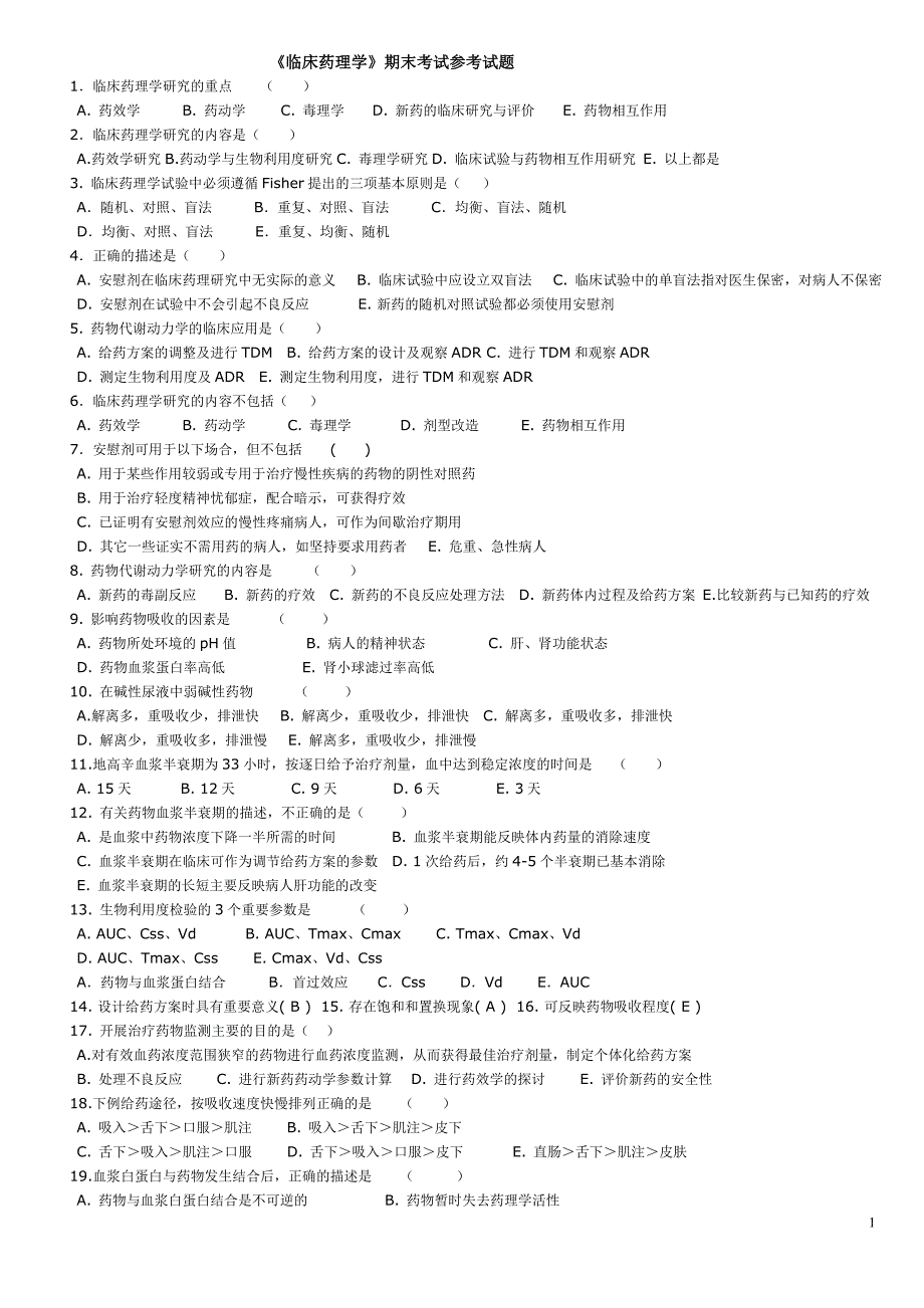 临床药理期末选择题试题_第1页