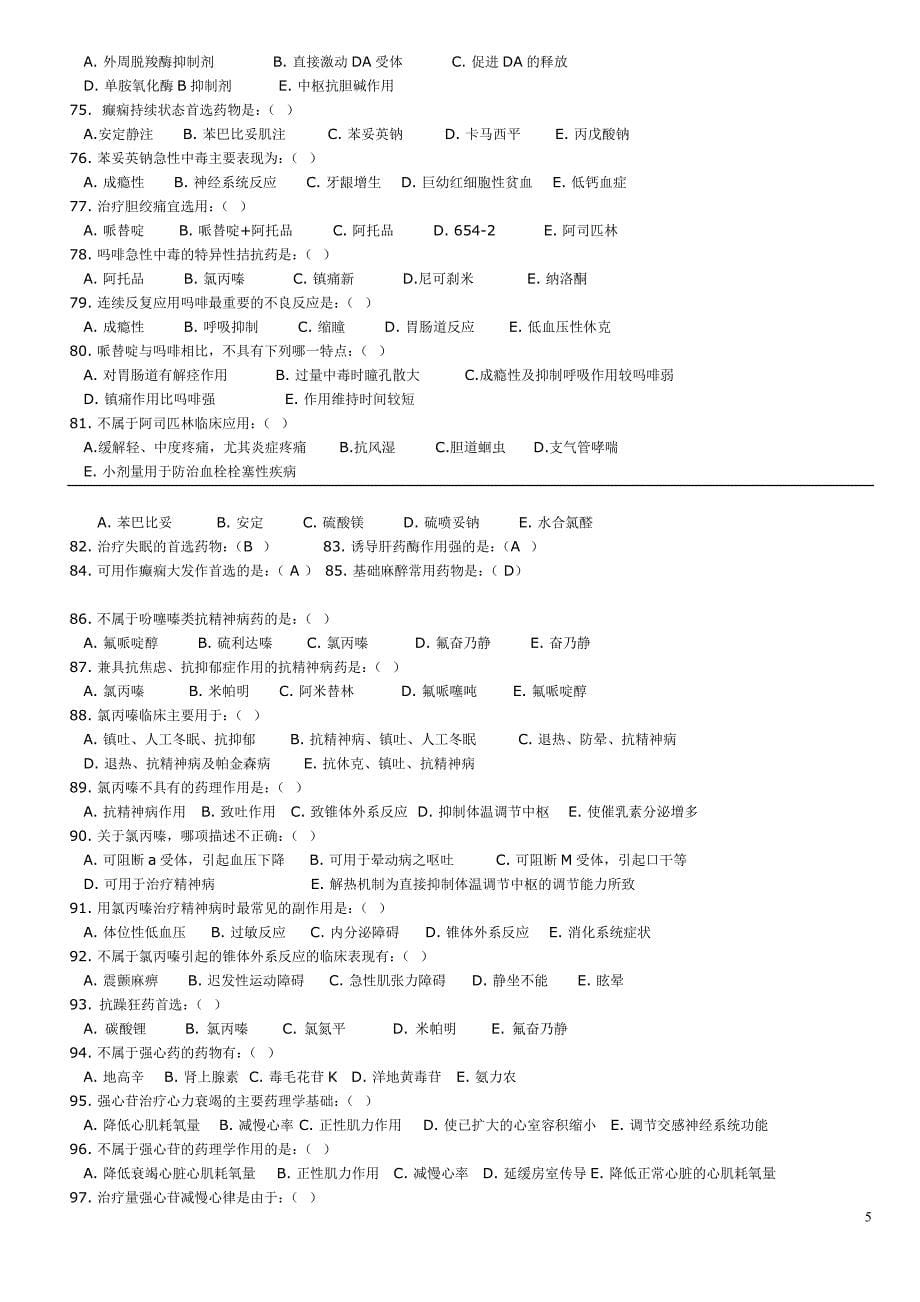 临床药理期末选择题试题_第5页