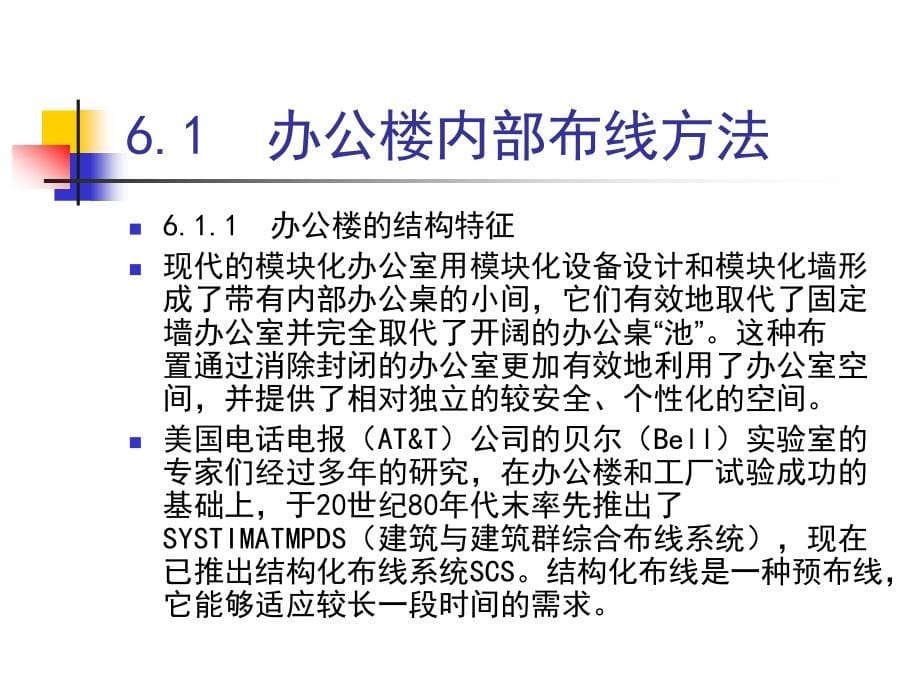 网络布线技术_第5页