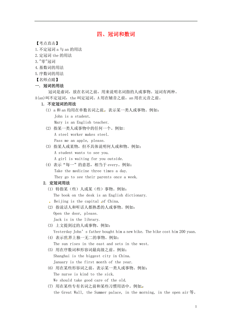 广东省东莞市寮步信义学校2014届中考英语复习四 数词、冠词考点讲解和训练_第1页