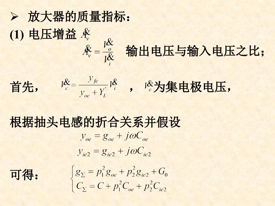 单调谐回路谐振放大器_第3页