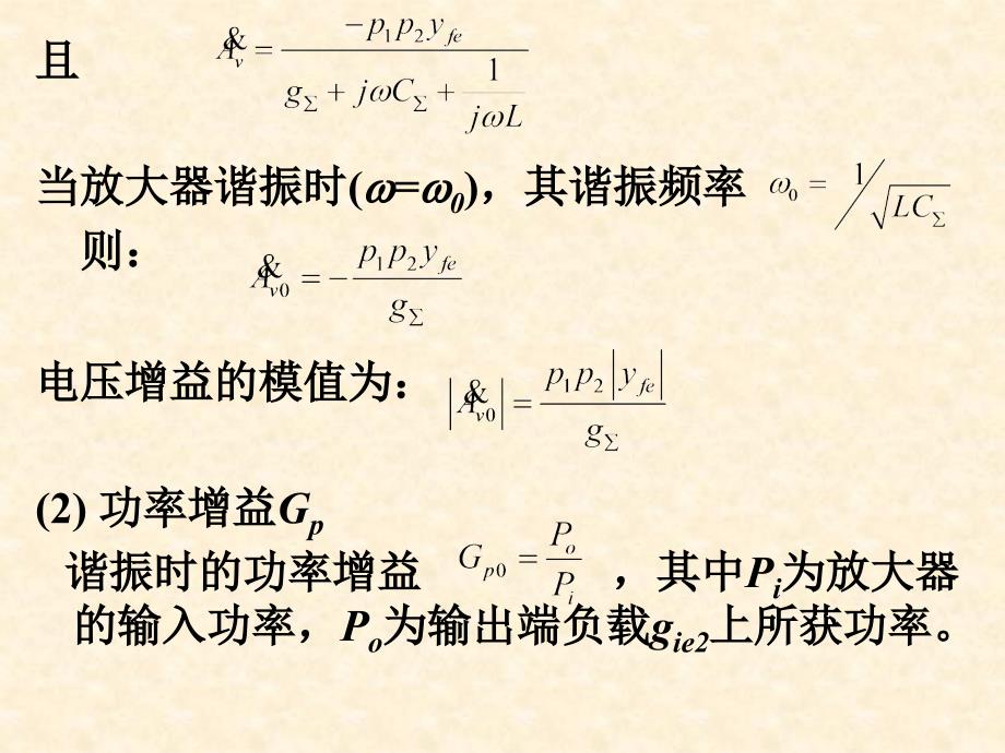 单调谐回路谐振放大器_第4页