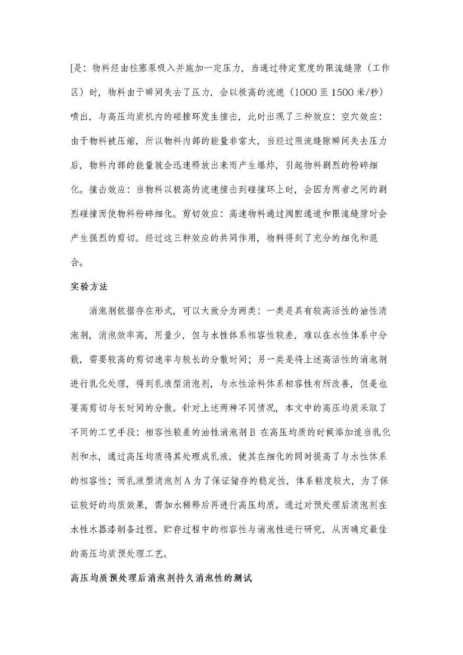 研究高压均质高效消泡剂的预处理及其性能评价_第3页