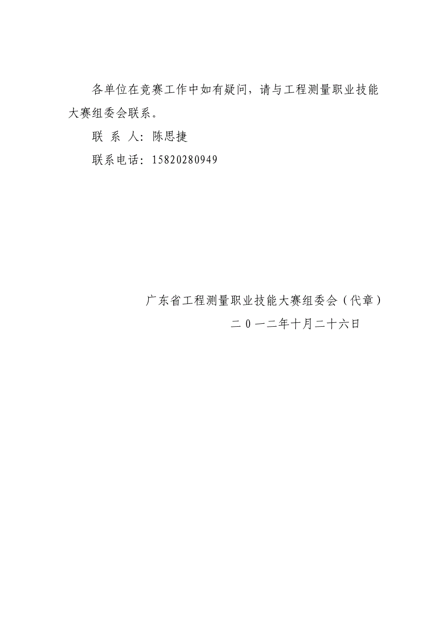 广东省职业技能竞赛_第3页