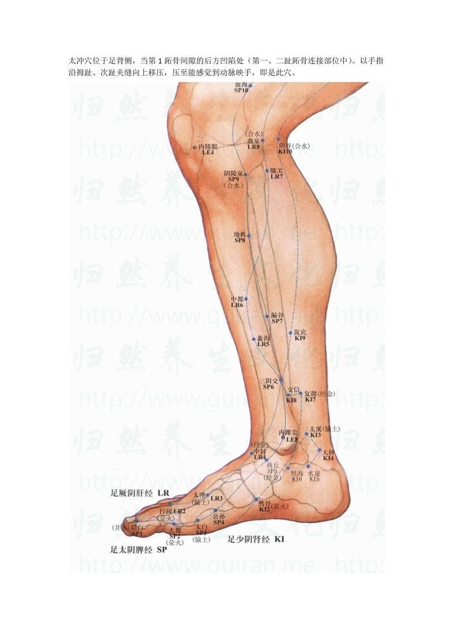 太冲、太溪、曲池是最好的降压药_第5页