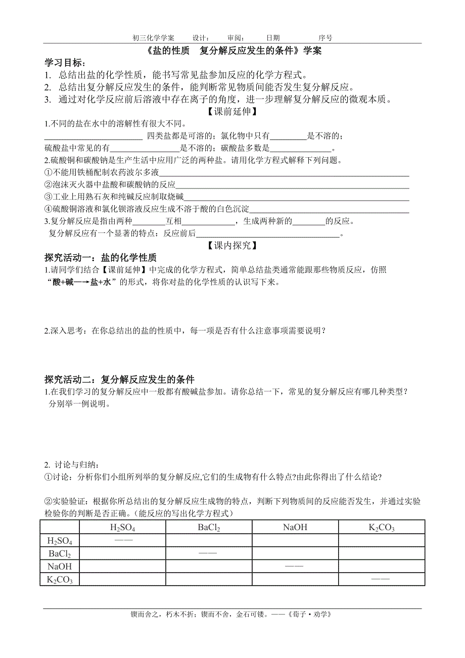 复分解反应学案_第1页