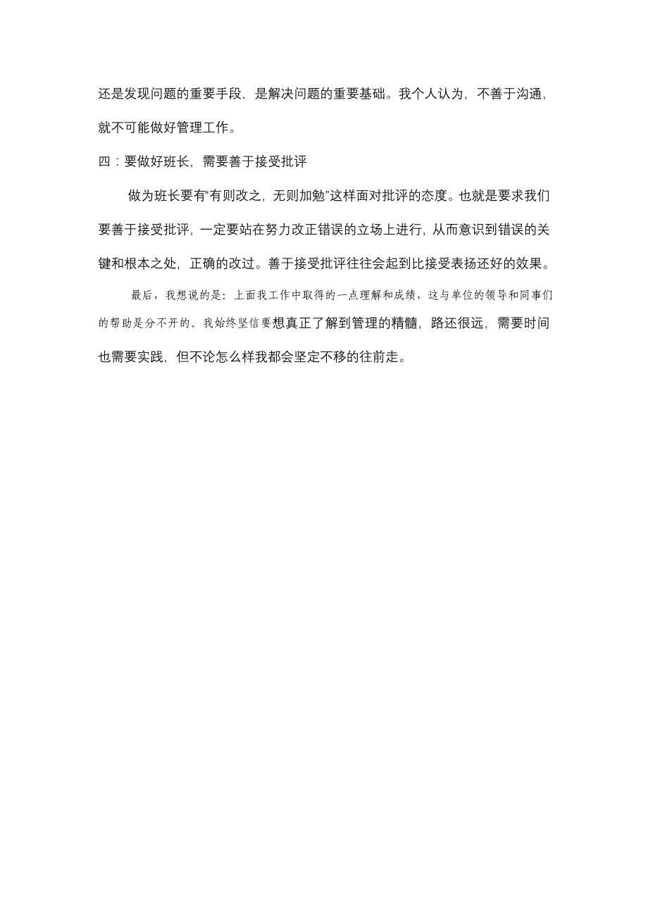 代理班长工作感言._第2页