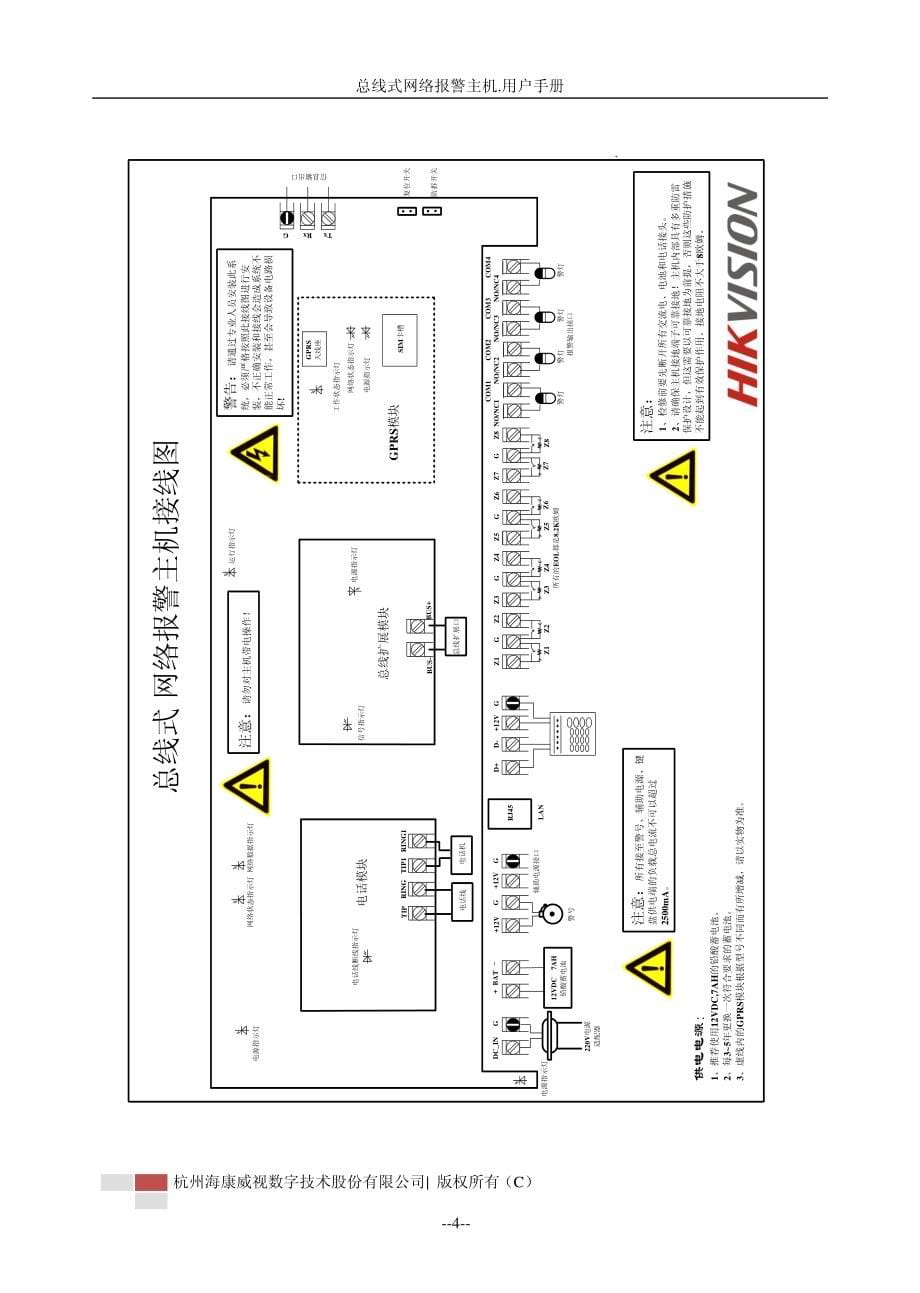 海康威视总线式报警主机_第5页