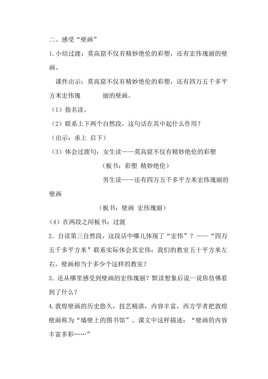 朱桂云教学设计_第2页