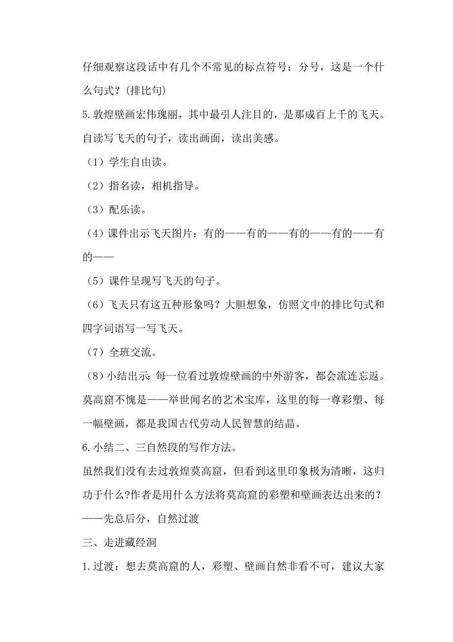 朱桂云教学设计_第3页