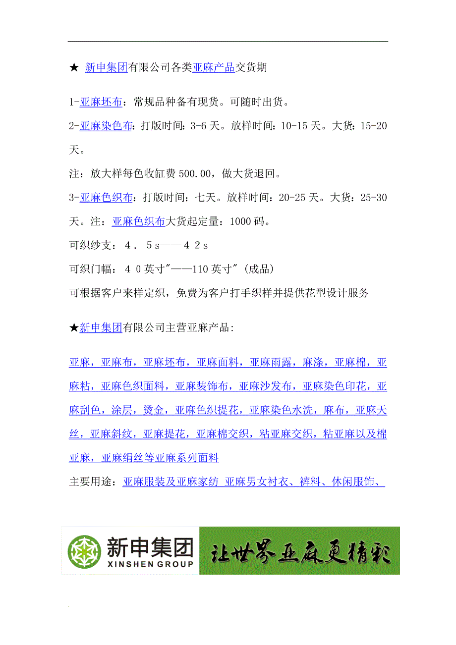 新申集团有限公司概况_第2页