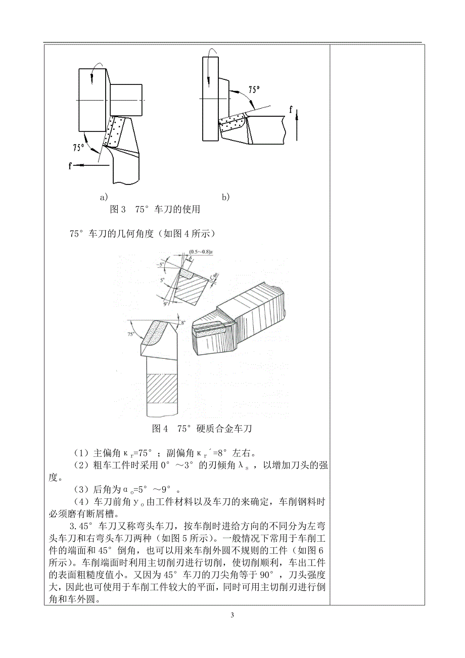 车工16-车端面_第3页