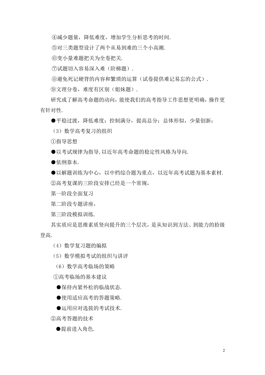 高考数学的解题研究_第2页