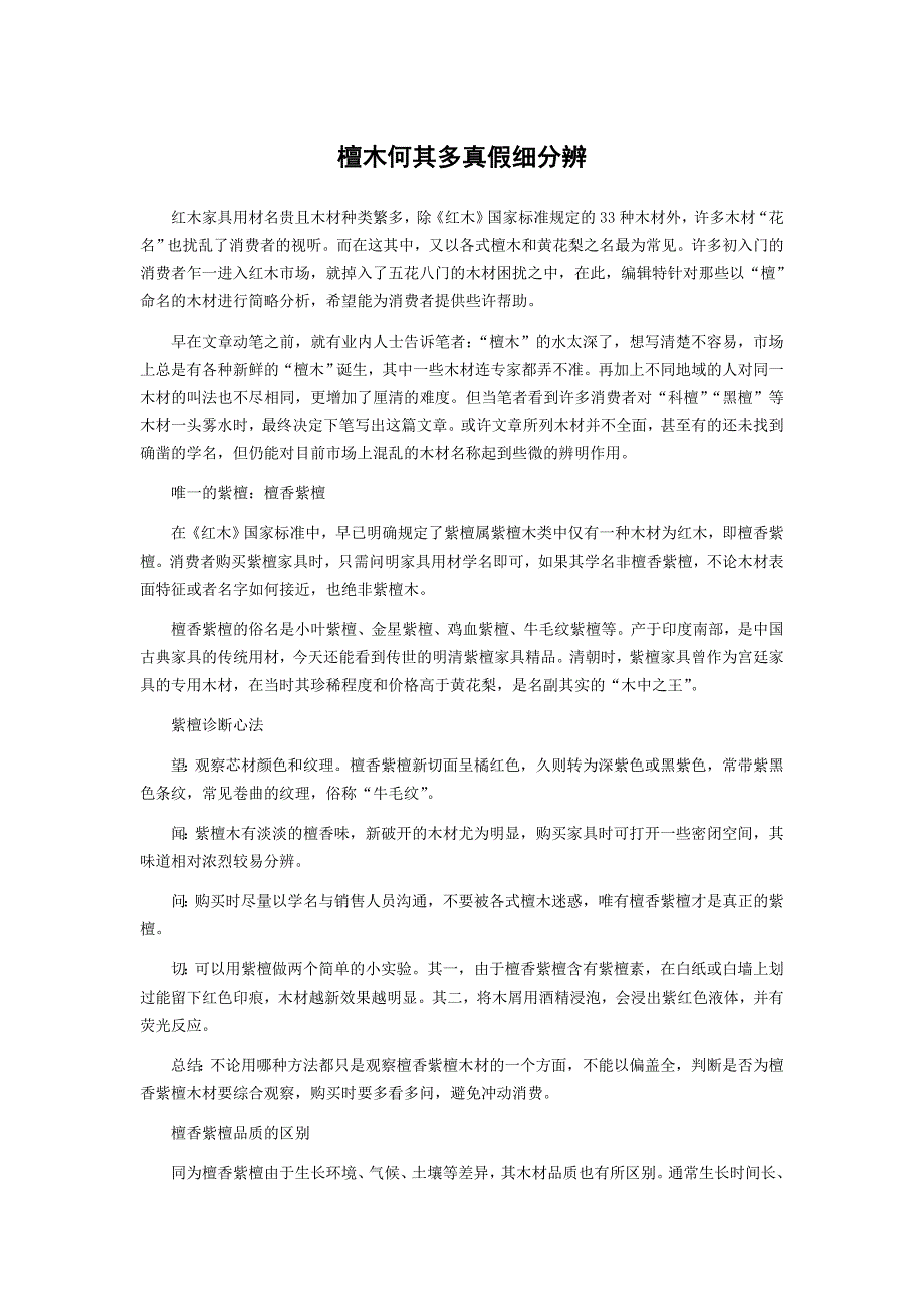 檀木何其多真假细分辨_第1页