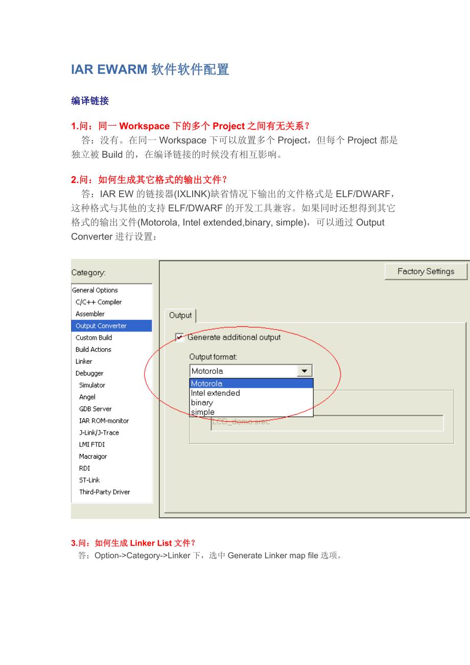 IAR EWARM软件软件配置_第1页