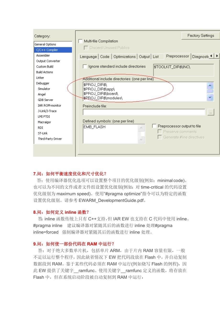 IAR EWARM软件软件配置_第5页