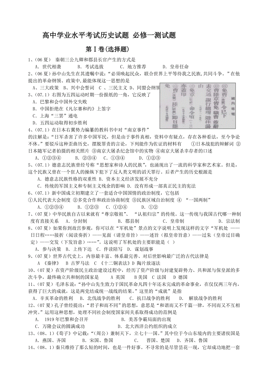 山东学业水平考试历史试题 必修一_第1页