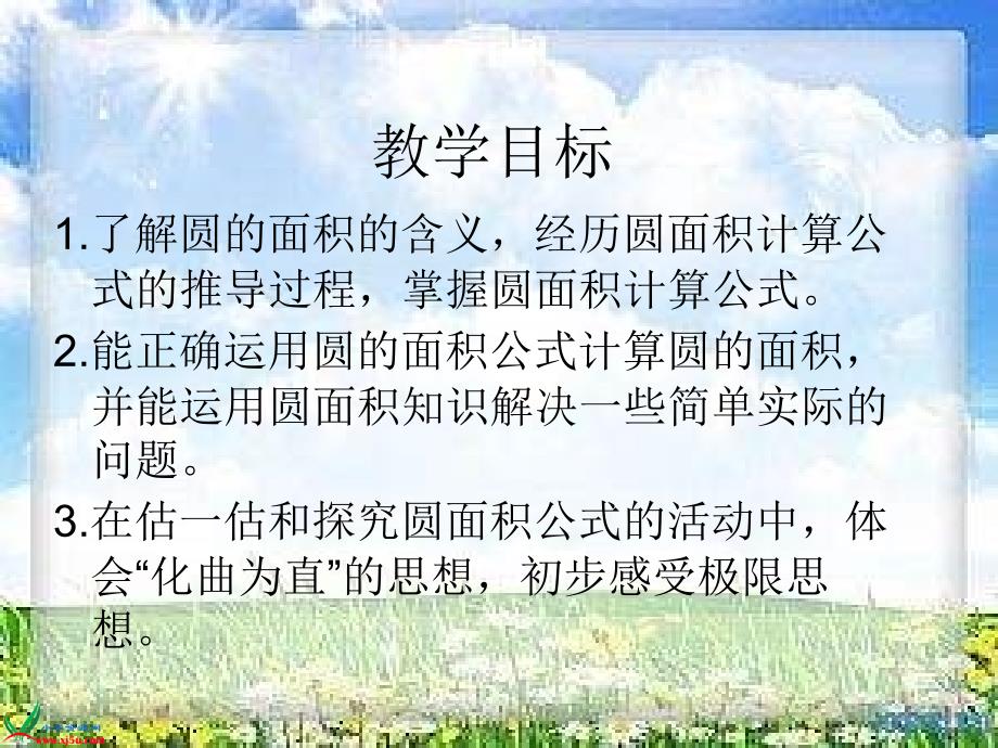 （北师大版）六年级数学上册课件 圆的面积 6_第2页