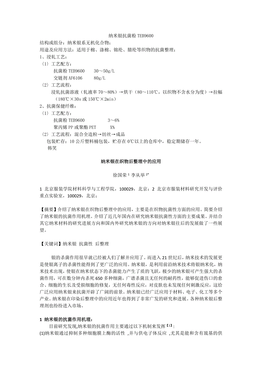 银离子无机抗菌剂,纳米银抗菌粉,纳米银抗菌整理剂,纳米银抗菌剂,纳米银抗菌处理剂_第1页