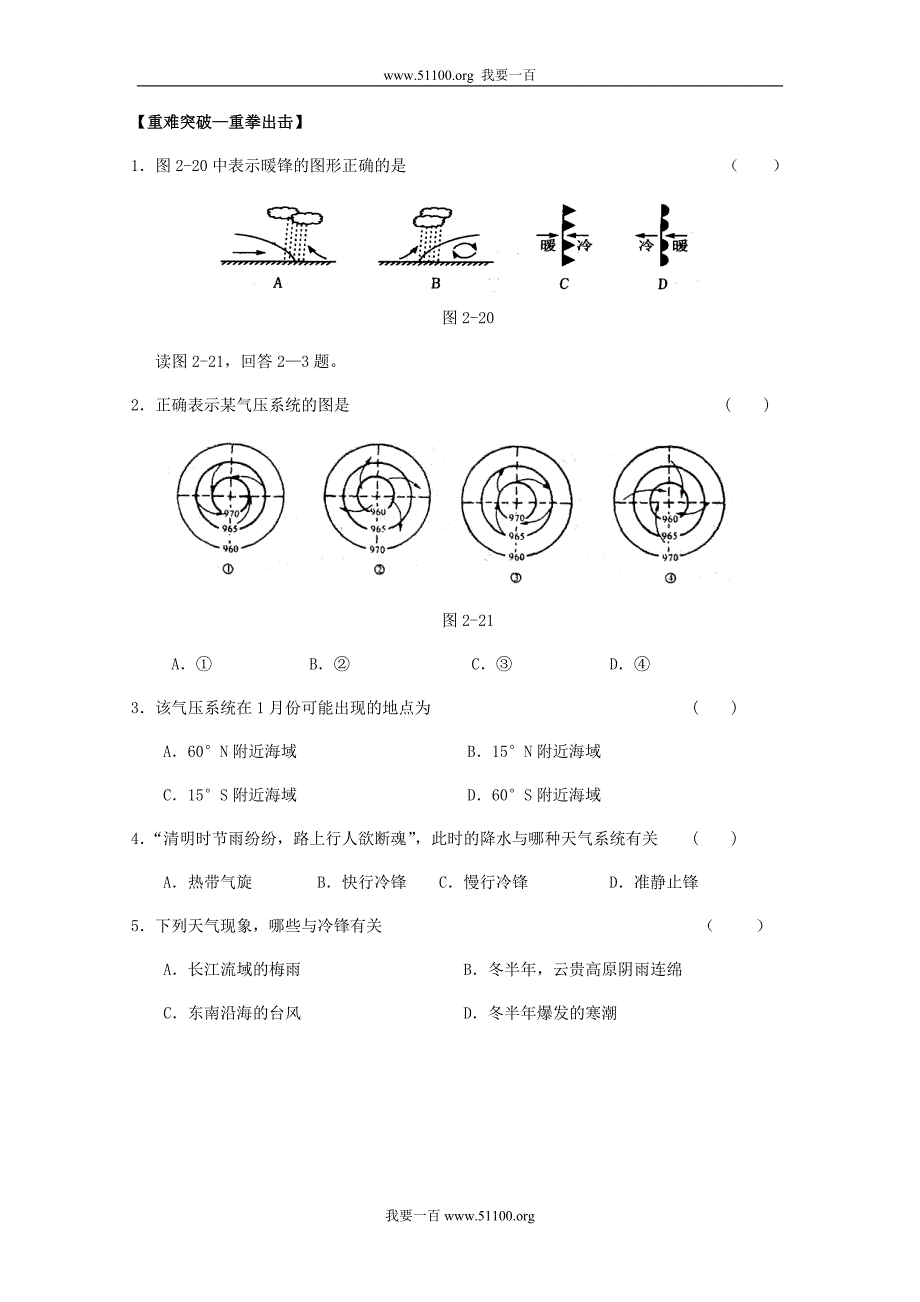 新人教版地理必修1：2.3 常见天气系统 同步训练_第2页