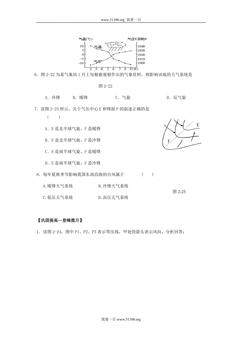 新人教版地理必修1：2.3 常见天气系统 同步训练_第3页