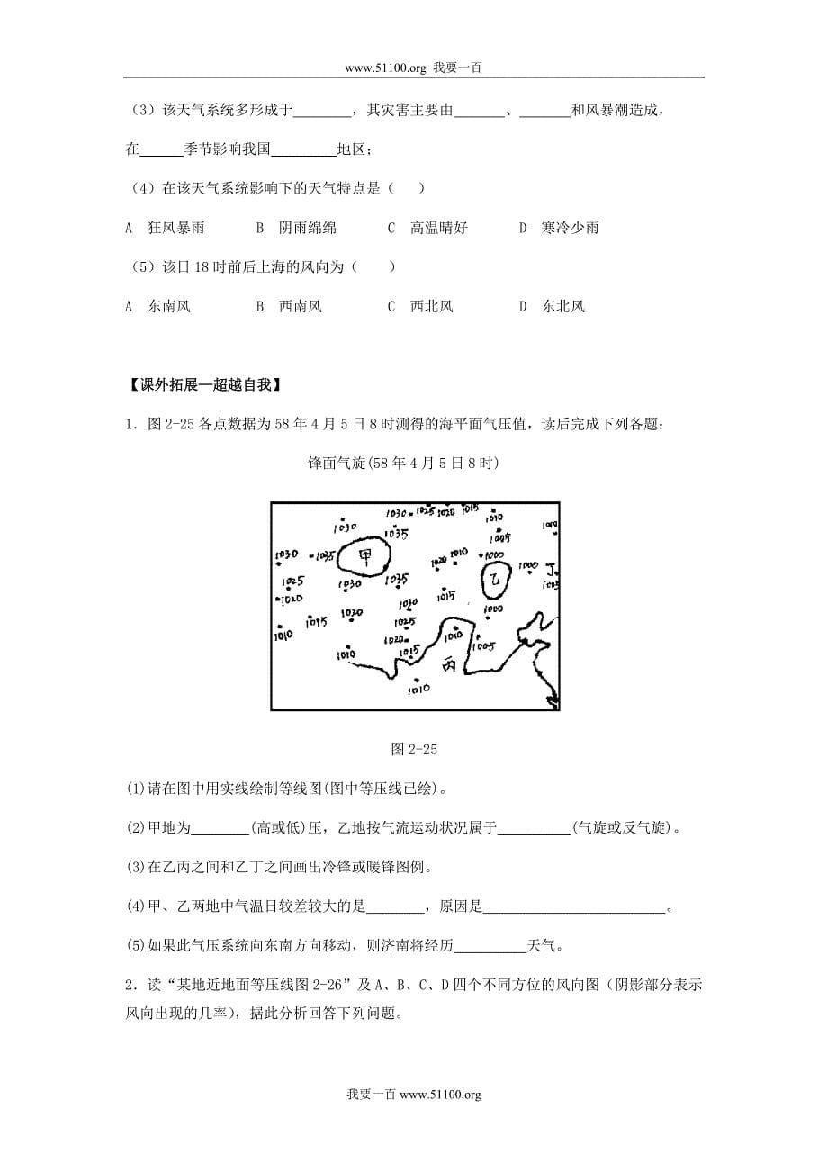 新人教版地理必修1：2.3 常见天气系统 同步训练_第5页