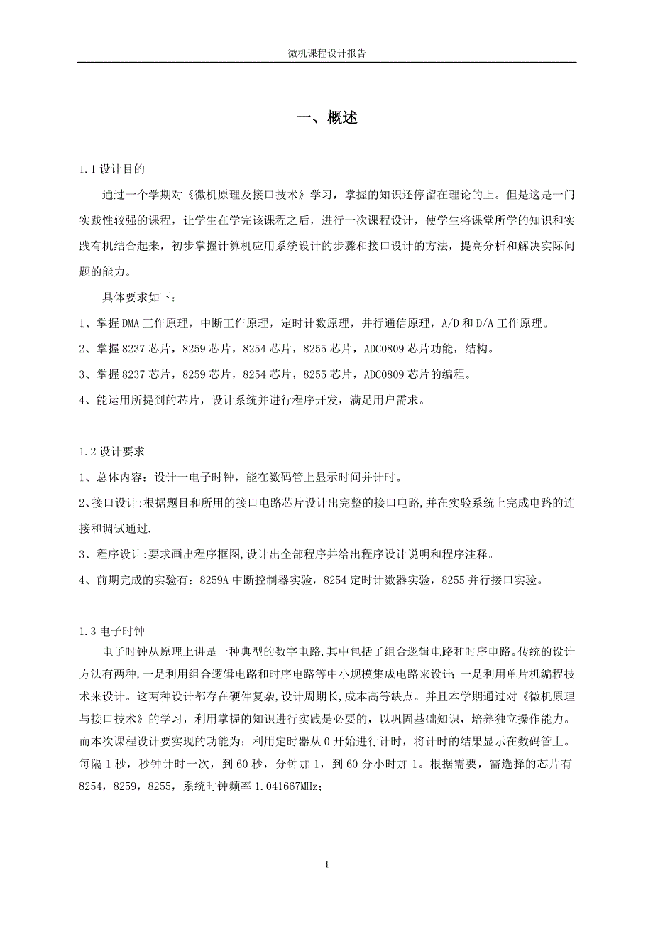 时间片轮转法进行CPU调度算法实验_第1页