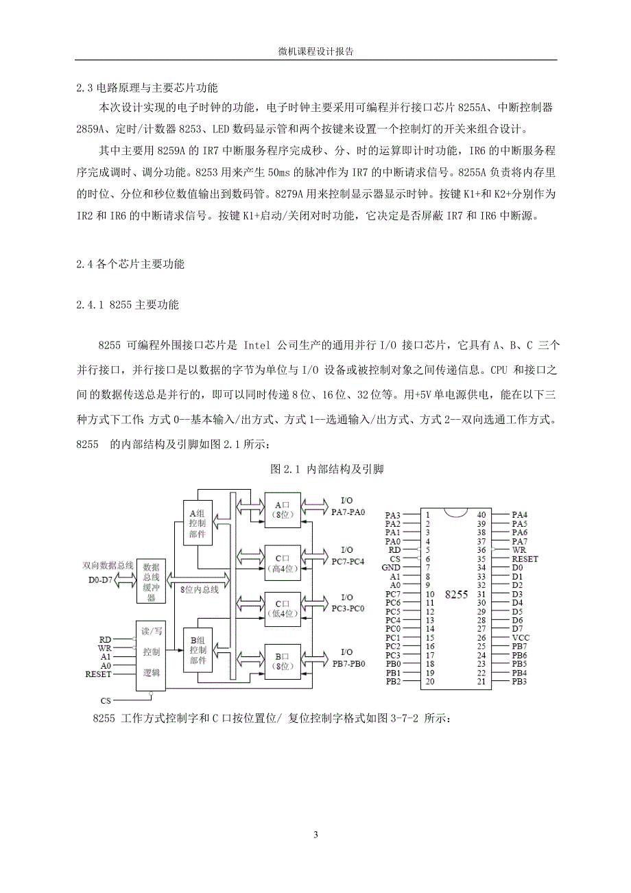 时间片轮转法进行CPU调度算法实验_第3页