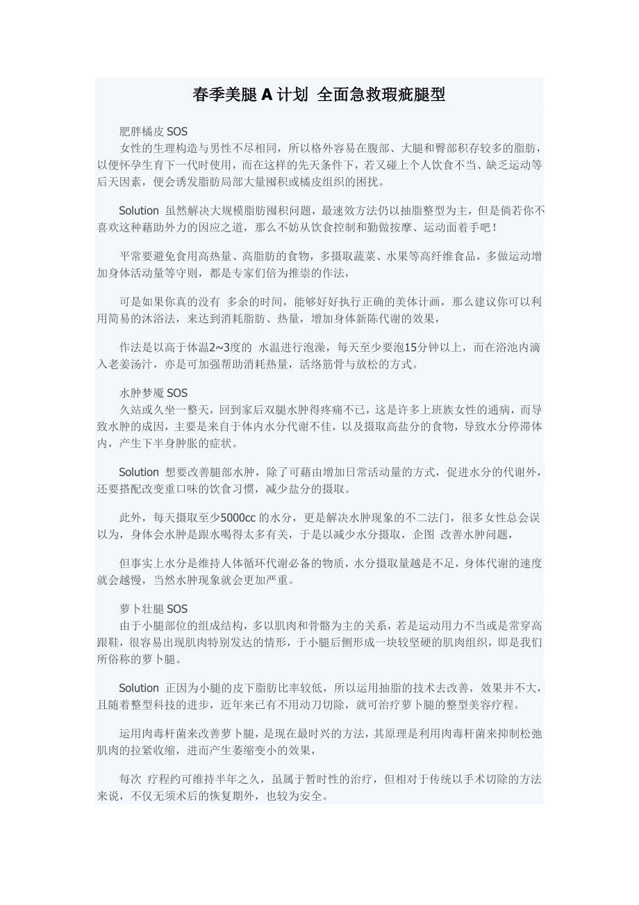 春季美腿A计划全面急救瑕疵腿型_第1页