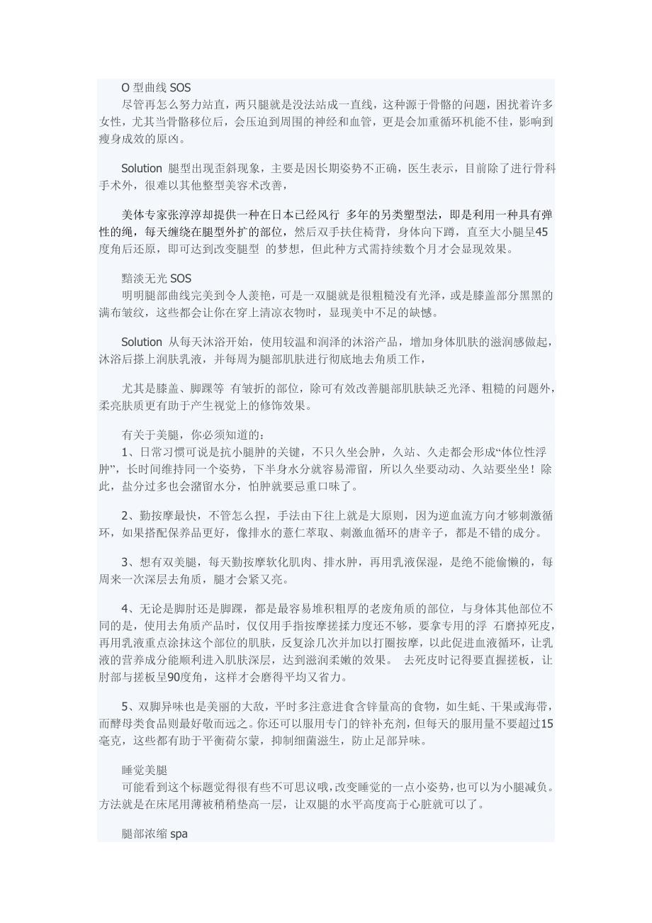 春季美腿A计划全面急救瑕疵腿型_第2页