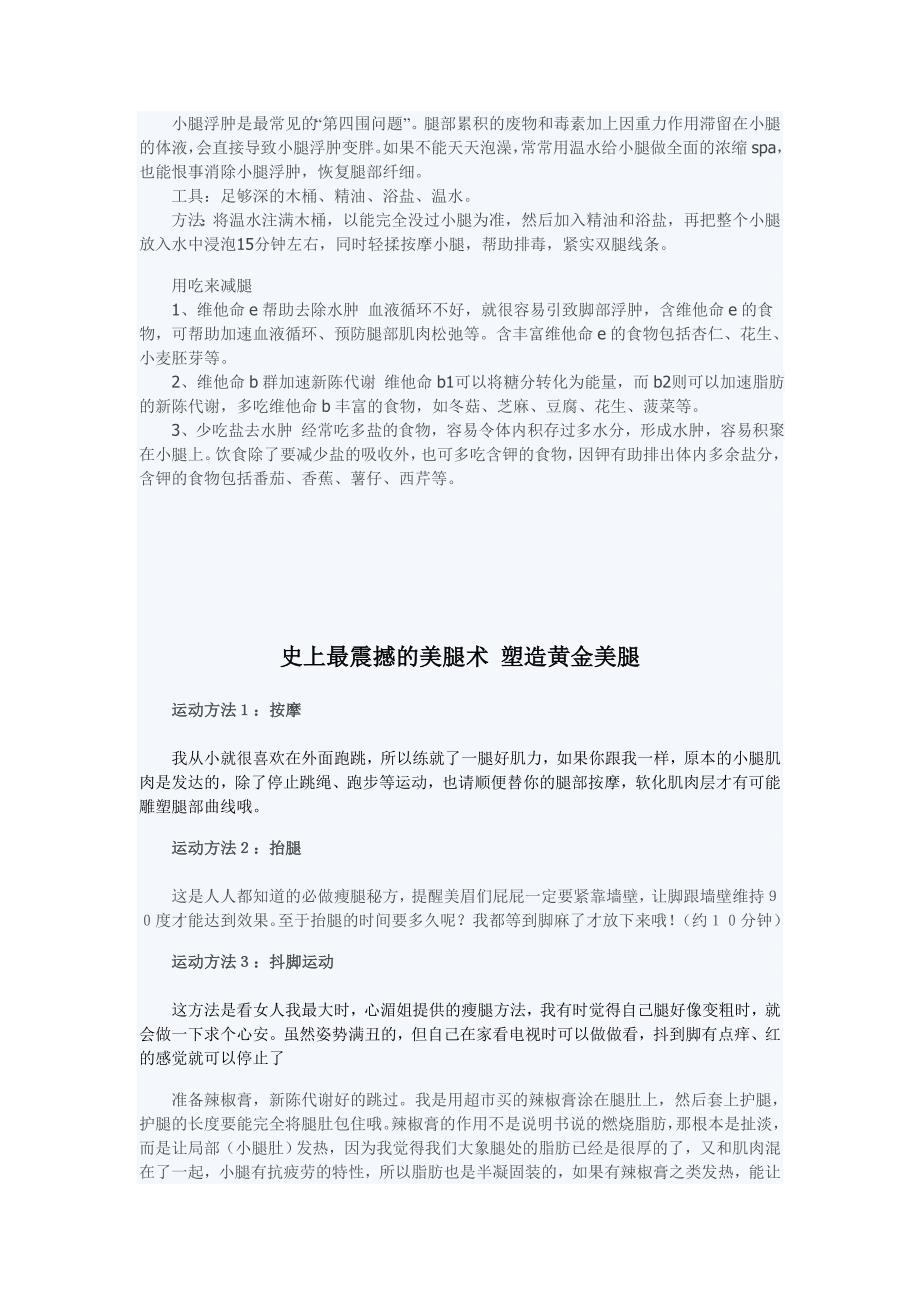 春季美腿A计划全面急救瑕疵腿型_第3页