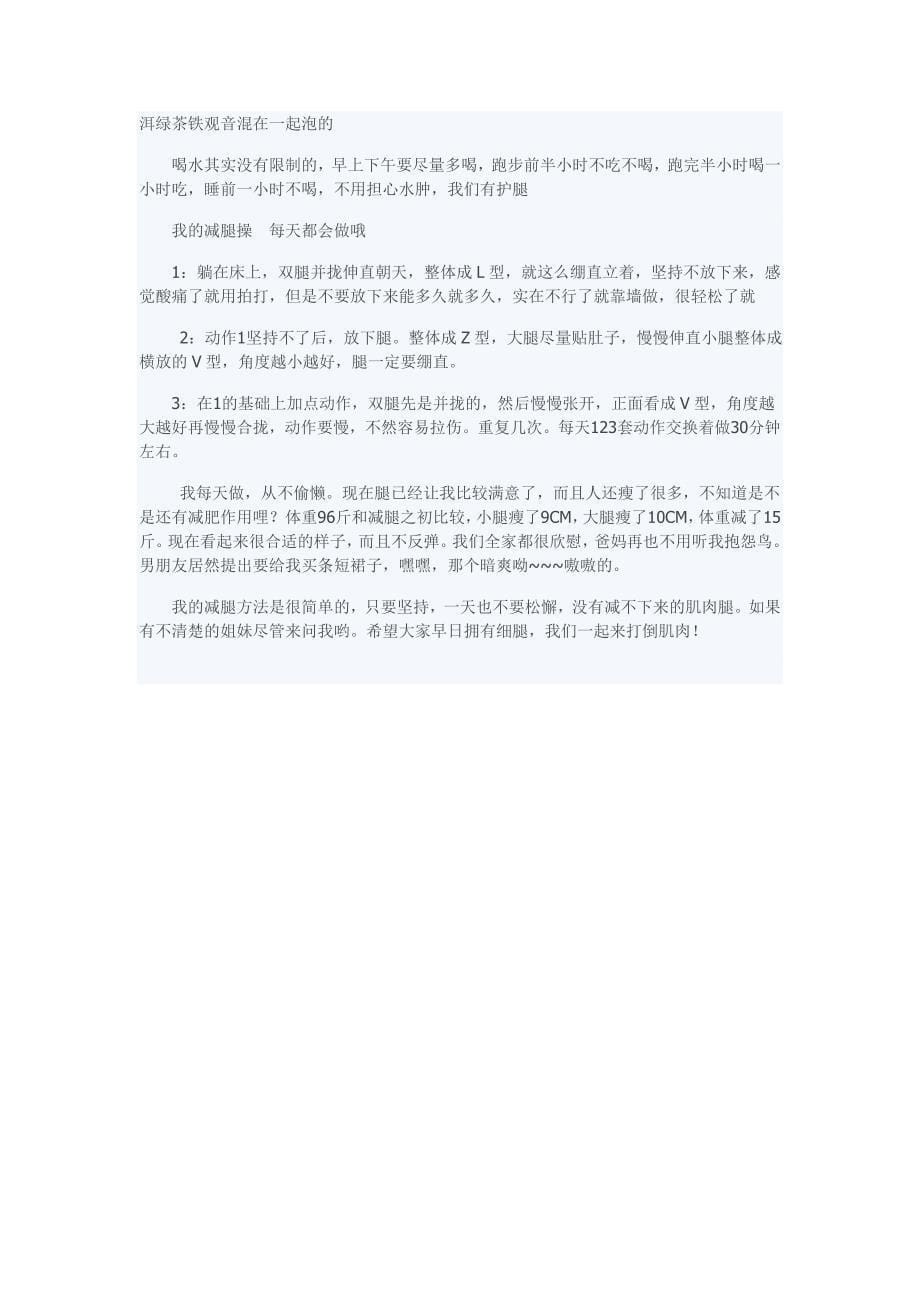 春季美腿A计划全面急救瑕疵腿型_第5页