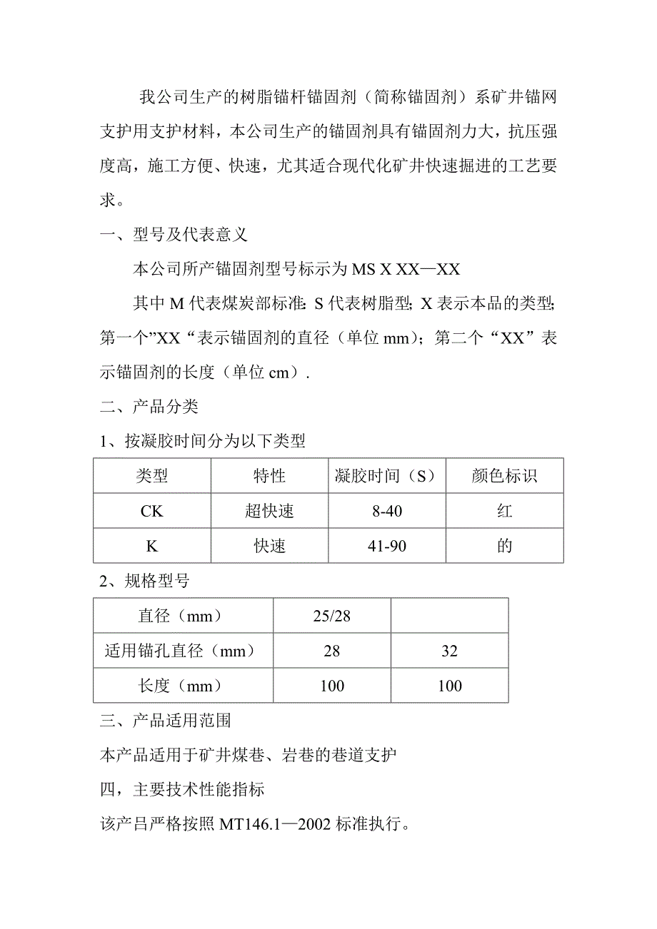 树脂锚杆锚固剂使用说明书_第2页