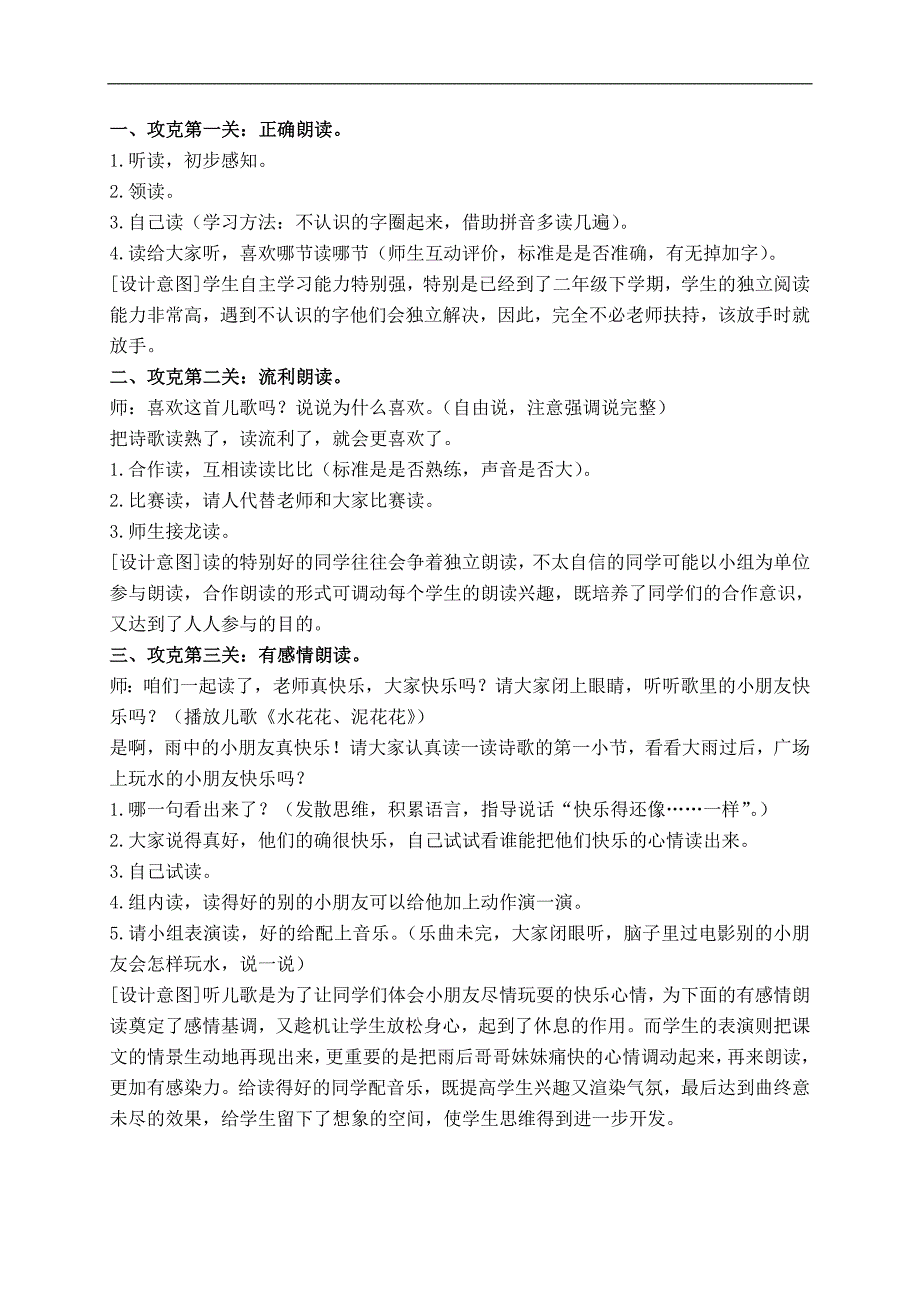 （苏教版）二年级语文下册教案 雨后 2_第3页