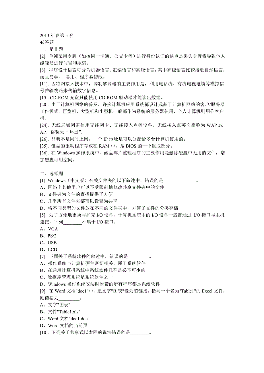 2013年江苏计算机等级考试一级(春)第5套_第1页