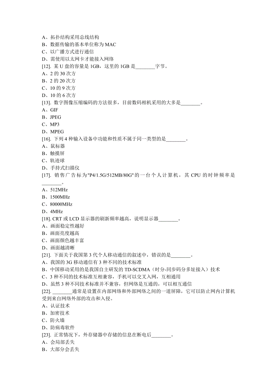 2013年江苏计算机等级考试一级(春)第5套_第2页