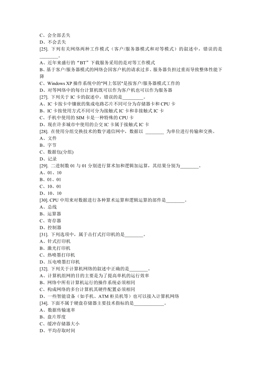 2013年江苏计算机等级考试一级(春)第5套_第3页