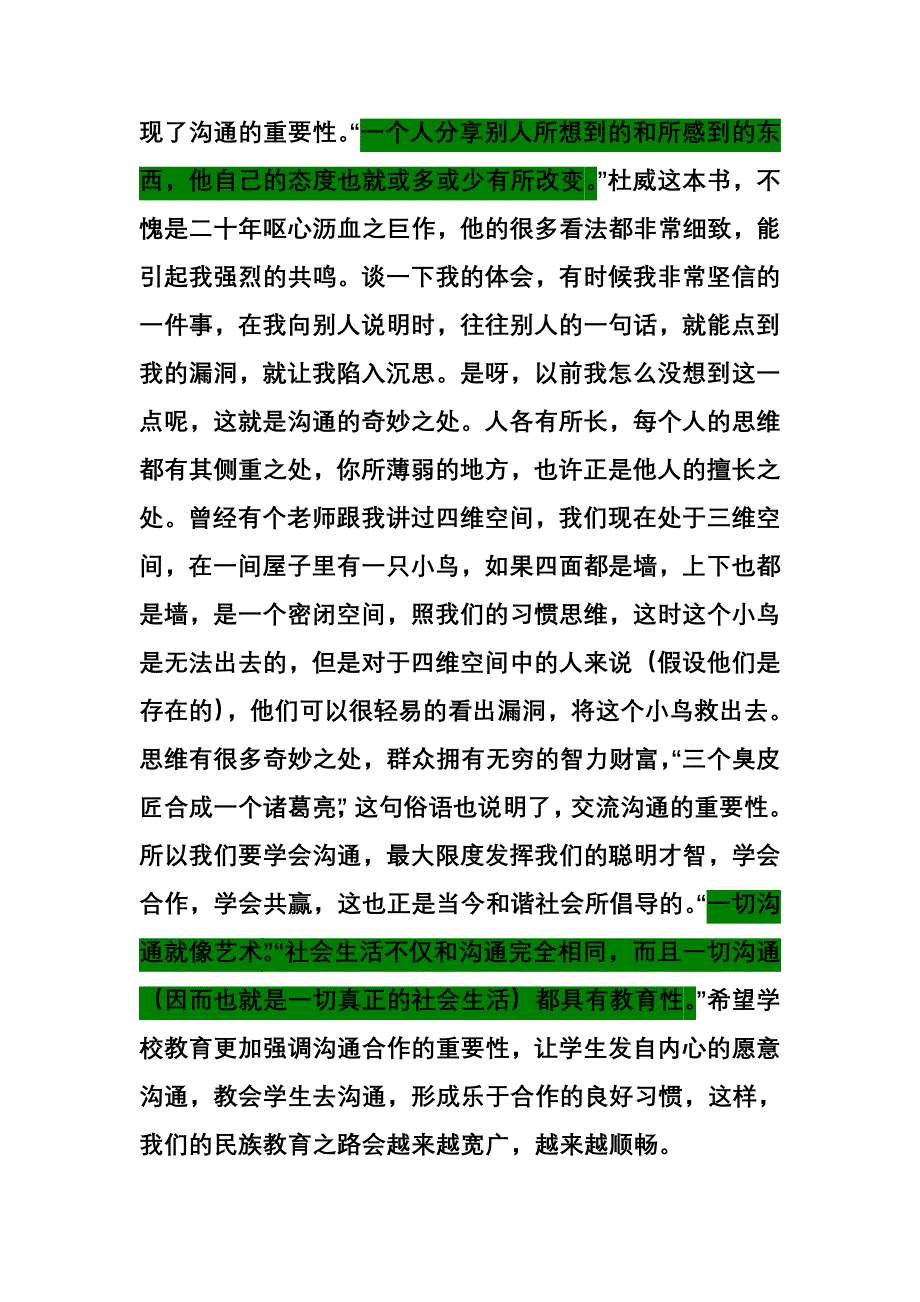 民主主义与教育 读书心得_第3页