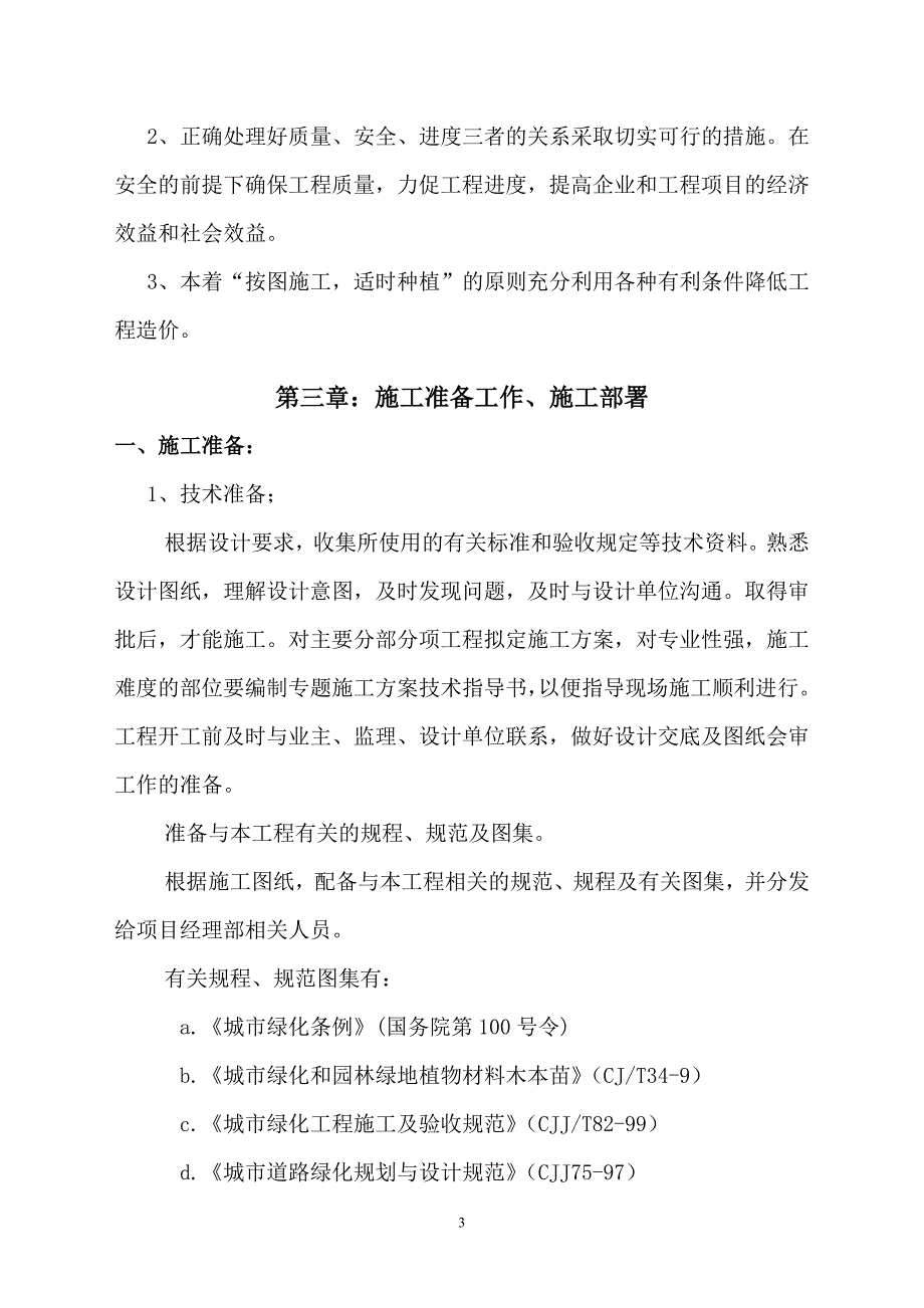 淳安县大墅集镇供水工程(原水管道)_第4页
