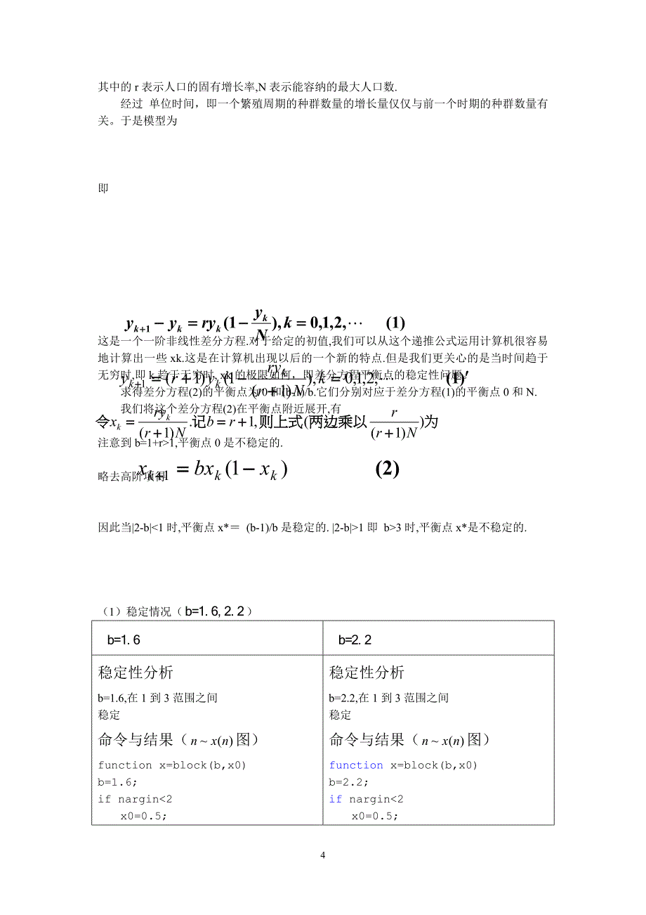 差分方程及微分方程数值解_第4页