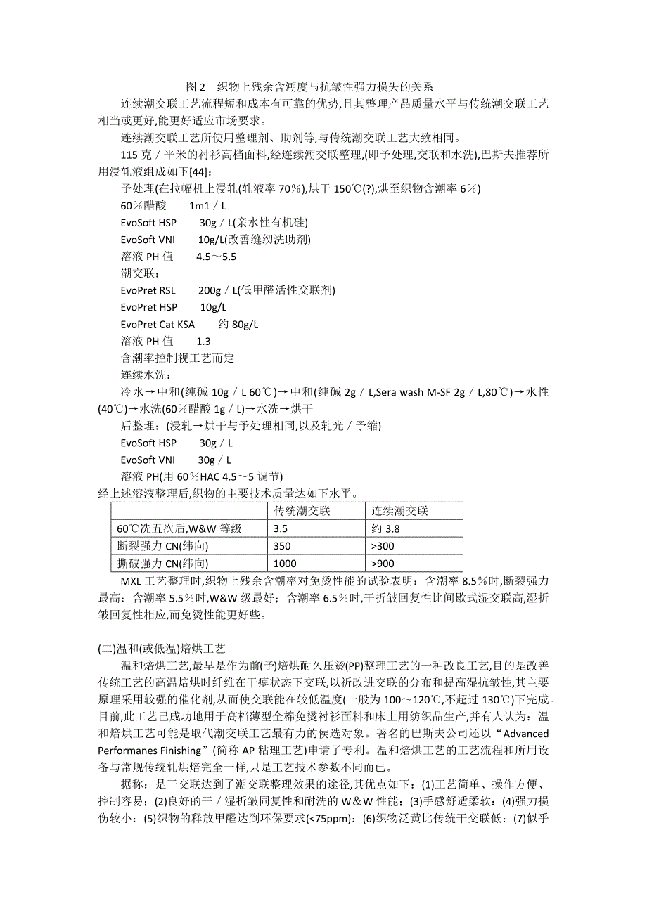 形态记忆整理树脂,形态安定整理剂,低甲醛洗可穿免烫树脂,防皱免烫剂,无甲醛防皱整理剂_第3页