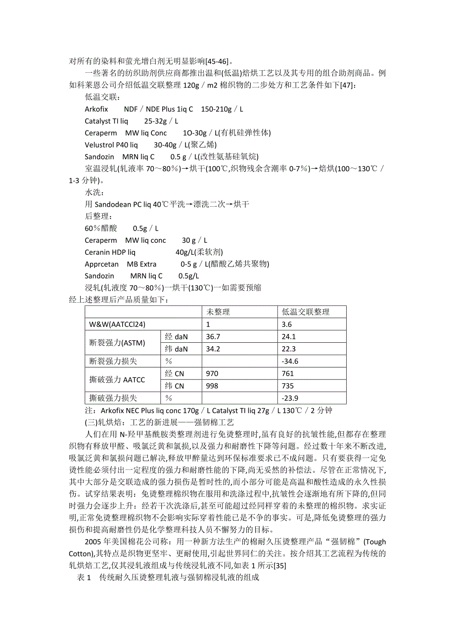 形态记忆整理树脂,形态安定整理剂,低甲醛洗可穿免烫树脂,防皱免烫剂,无甲醛防皱整理剂_第4页