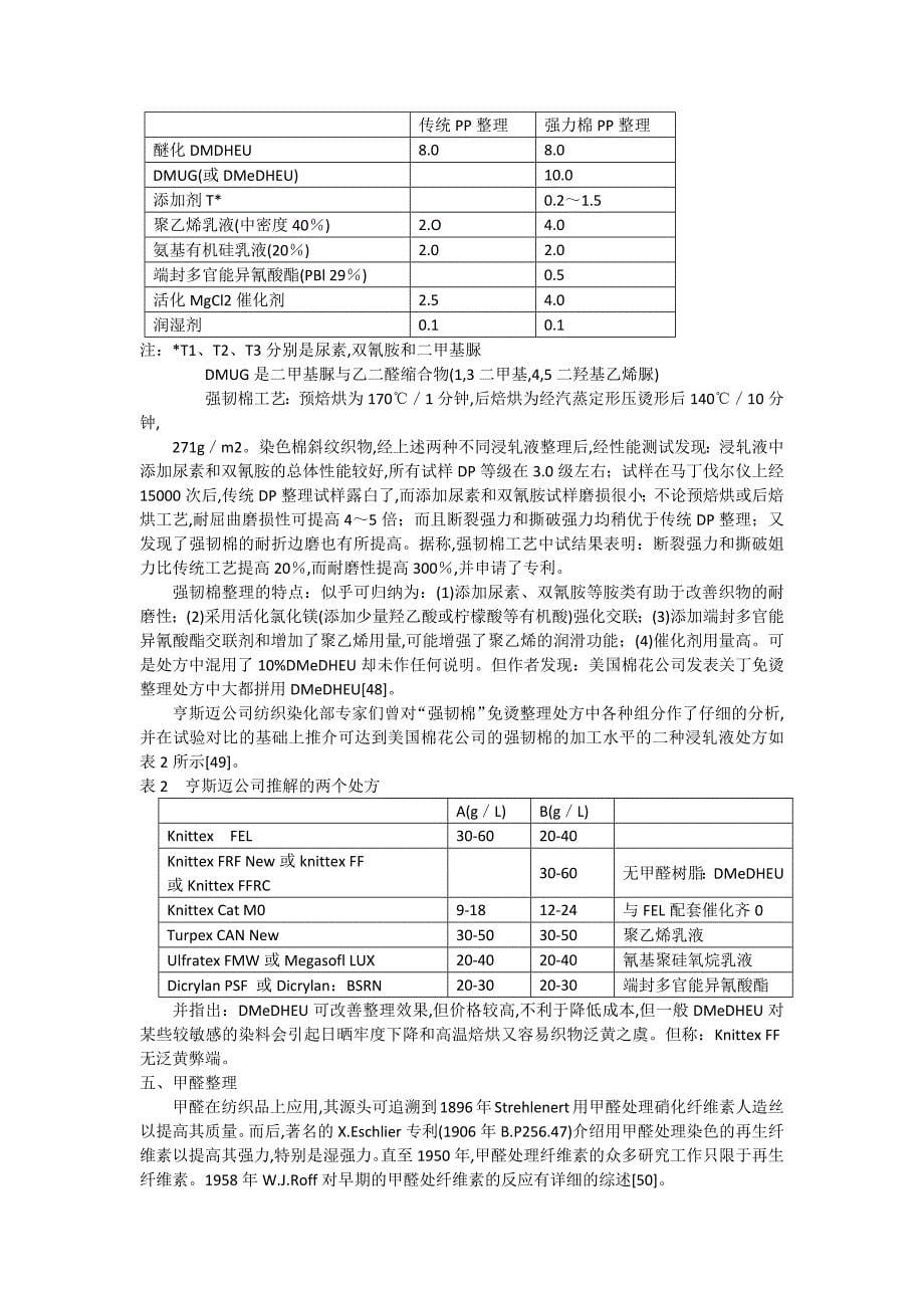 形态记忆整理树脂,形态安定整理剂,低甲醛洗可穿免烫树脂,防皱免烫剂,无甲醛防皱整理剂_第5页