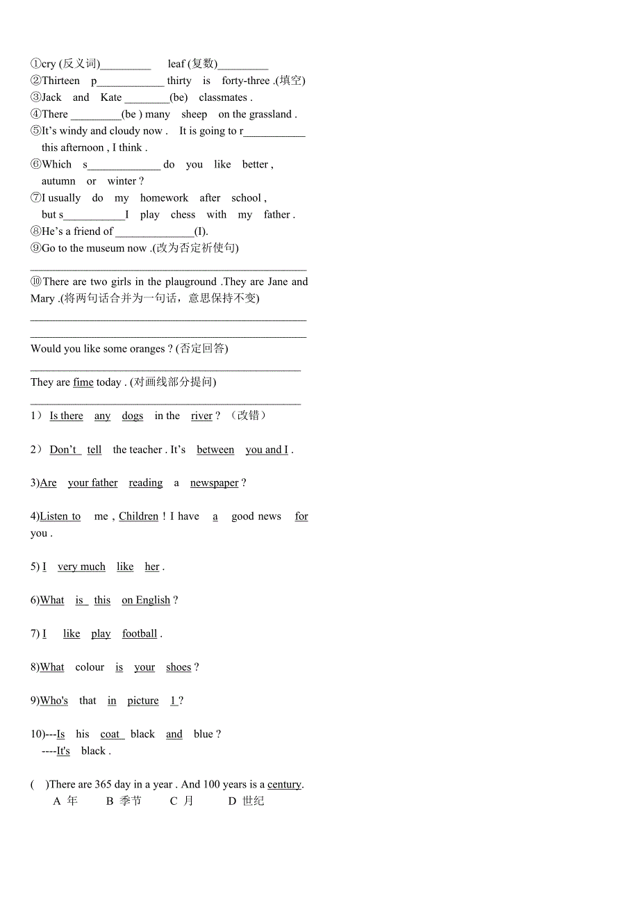 尖子生第五次补课_第2页