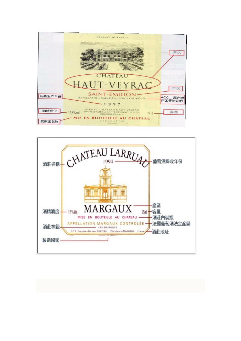 法国葡萄酒等级品质_第4页