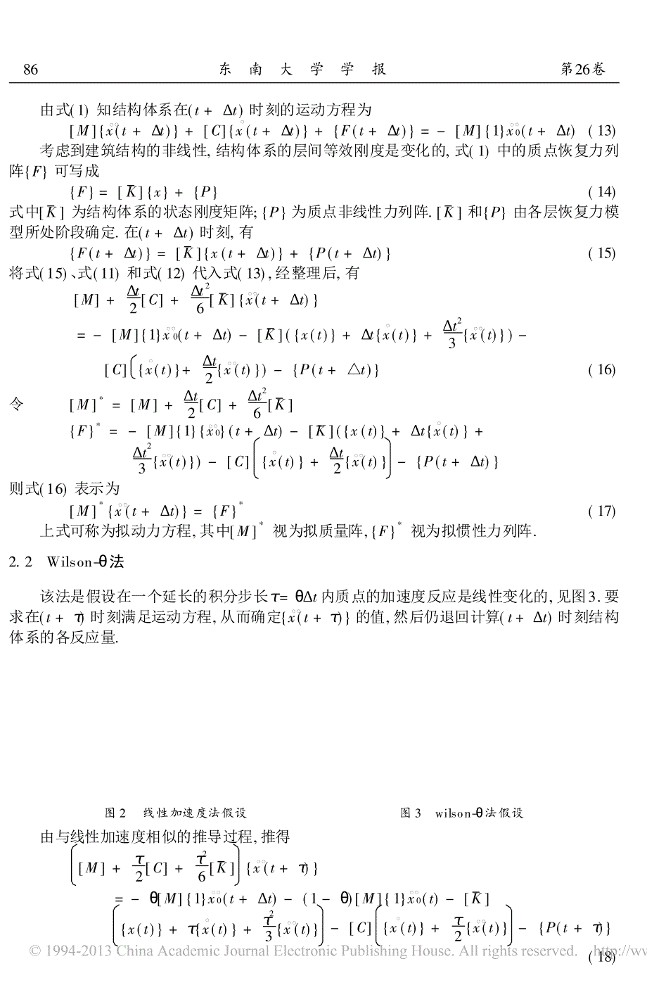 建筑结构非线性动力响应的统一算式_第3页