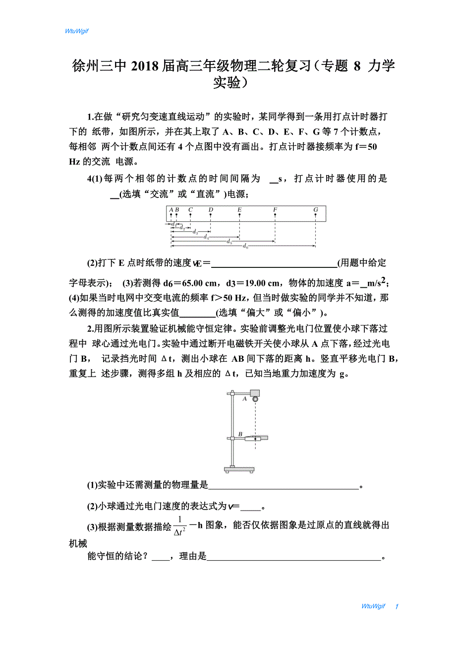 江苏省徐州市第三中学2018届高三年级物理二轮复习导学案（专题8 力学实验，Word版无答案）_第1页