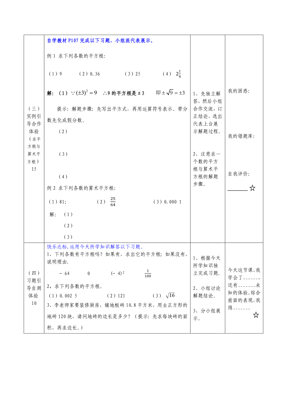 平方根导学案（学生用）_第2页