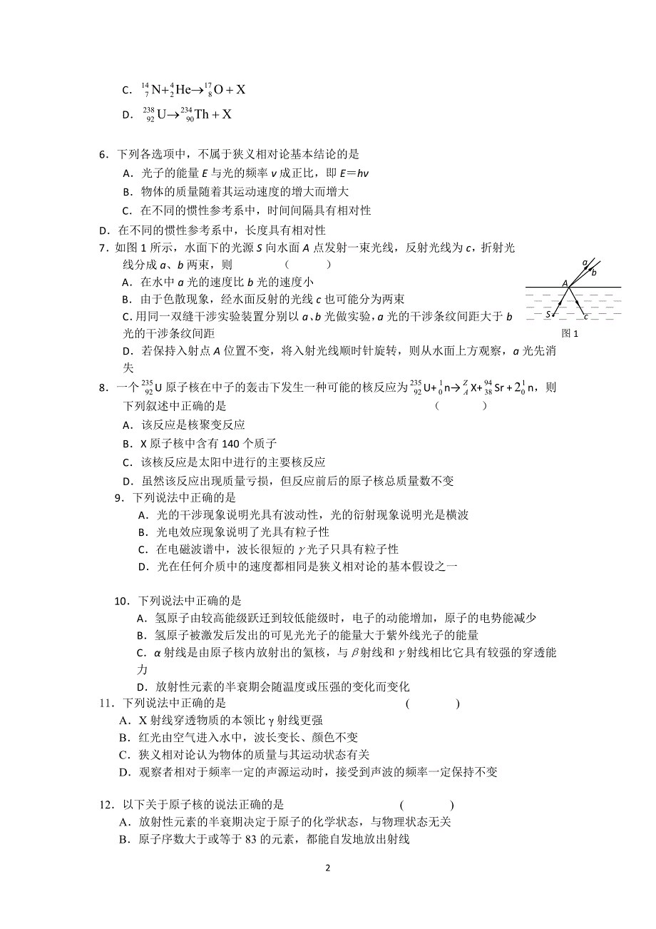 高考物理选择13-14基础知识题目_第2页