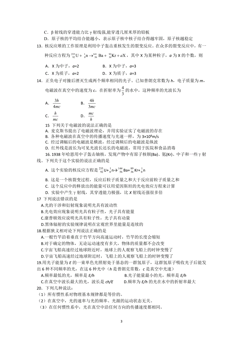 高考物理选择13-14基础知识题目_第3页